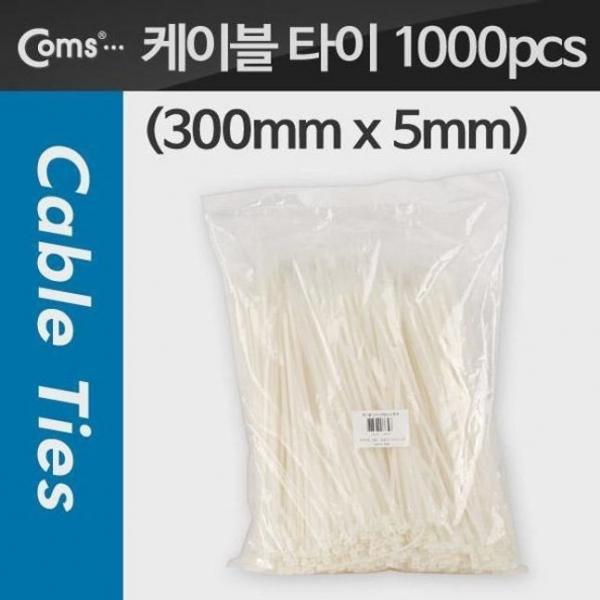 coms 케이블 타이(1000pcs) x300 흰색 300mm x 5mm