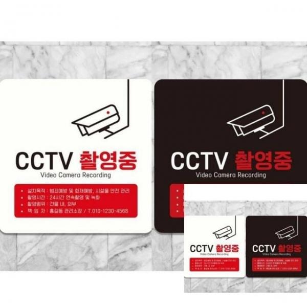 CCTV촬영중3 부착형 정사각 18x18cm 표찰 문팻말