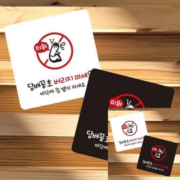 꽁초버리지마세요3 부착형 사각 소형안내판 13x13cm 표시 안내표지판