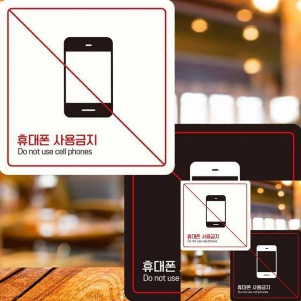 휴대폰사용금지3 부착형 안내판 22x22cm 표지판 안내표지판