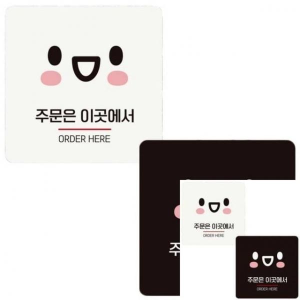 주문은이곳에서 부착형 정사각 안내판 18x18cm 표시판 사인물