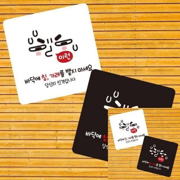 침가래뱉지마세요 부착형 사각 소형안내판 13x13cm 매장표시판 안내표지판