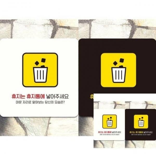 휴지는휴지통에3 부착형 정사각 18x18cm 문팻말 매장표시판