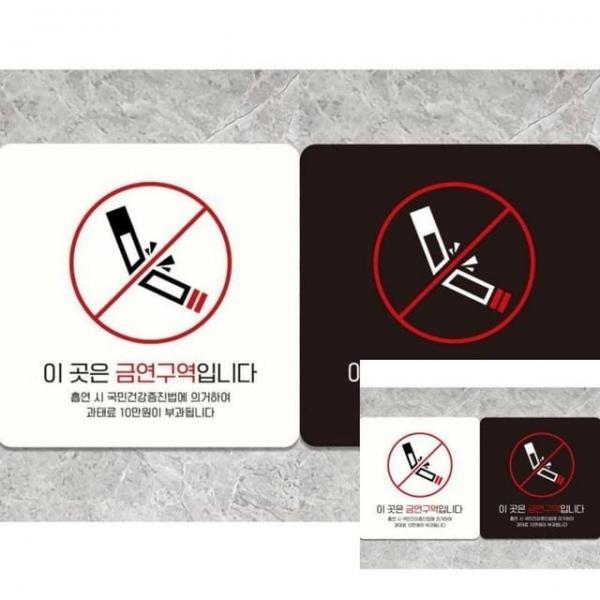 이곳은금연구역입니다16 부착형 안내판 18x18cm 안내문 표시판