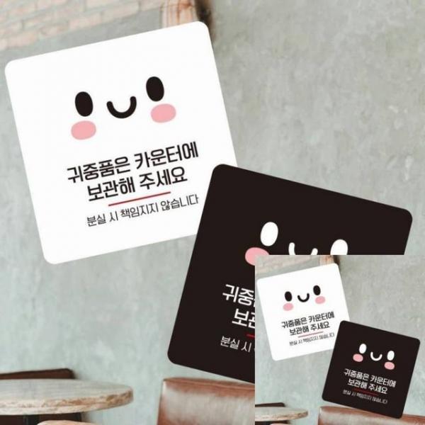 귀중품은카운터3 부착형 정소형안내판 13x13cm 표지판 표시