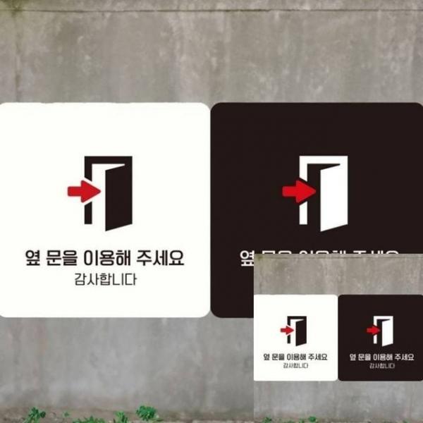 옆문을이용해 오른쪽1 부착형 안내판 18x18cm 안내표시판 표지판