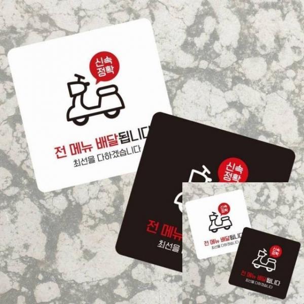 전메뉴배달 부착형 정소형안내판 13x13cm 매장표시판 표찰