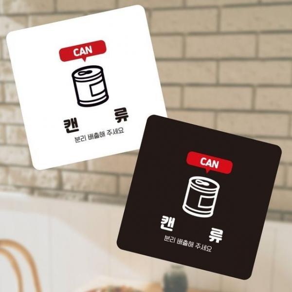캔류 분리배출 부착형 정사각 소안내판 13x13cm 안내표시판 표지판