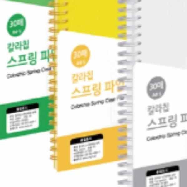 스프링 화일 A4 30매 (노랑) 계약서홀더 클리어화일