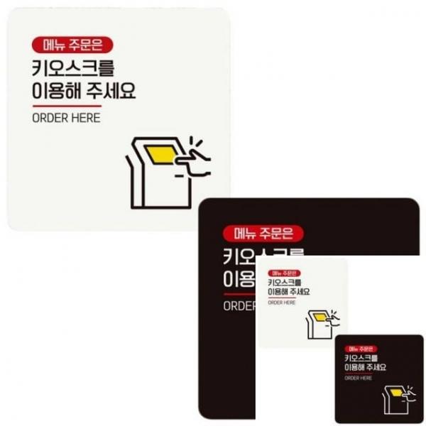 키오스크를이용해 부착형 정사각 안내판 18x18cm 표시판 사인물