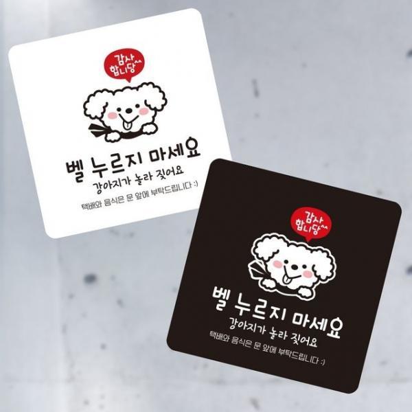 감사 벨누르지마세요 부착형 소안내판 13x13cm 매장 표시판