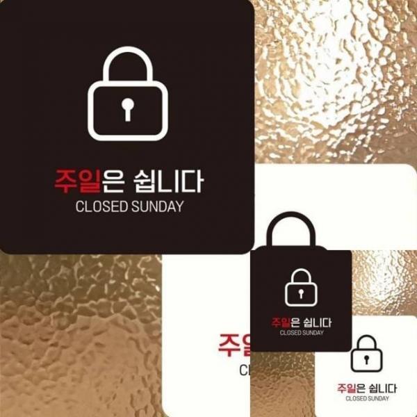 주말은쉽니다 CLOSED 부착형 정사각 22x22cm 사인물 표지판