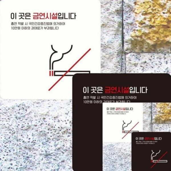 이곳은금연시설입니다2 부착형 안내판 15x15cm 안내표시 문팻말