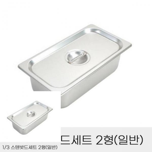 반찬통 3분의 1 스텐밧드 세트 2형 뚜껑 포함 밧트 스텐레스반찬통