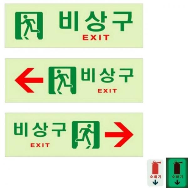 축광 아크릴표지판 비상구 좌측 우측 안내판 250x80mm 안내문구 표찰