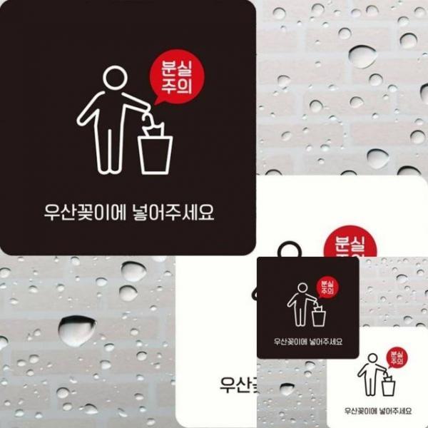 우산꽂이에넣어주세요 부착형 정사각 22x22cm 표시 안내판