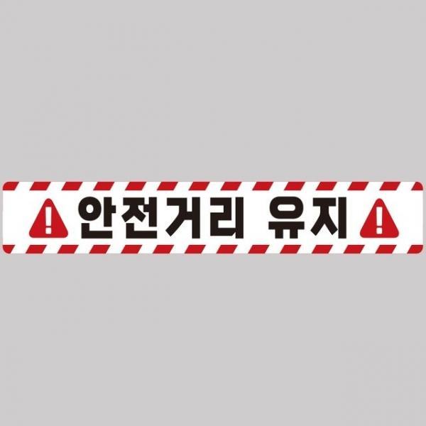 안전거리유지16 화물차량용 반사 스티커 100x15cm 화물차스티커 차량반사스티커