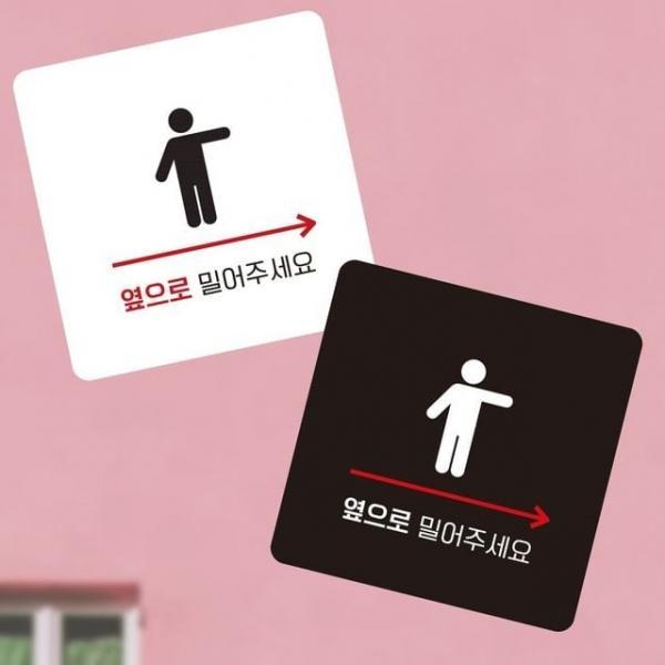 옆으로밀어 우측5 부착형 사각 소안내판 13x13cm 표찰 문구표지판