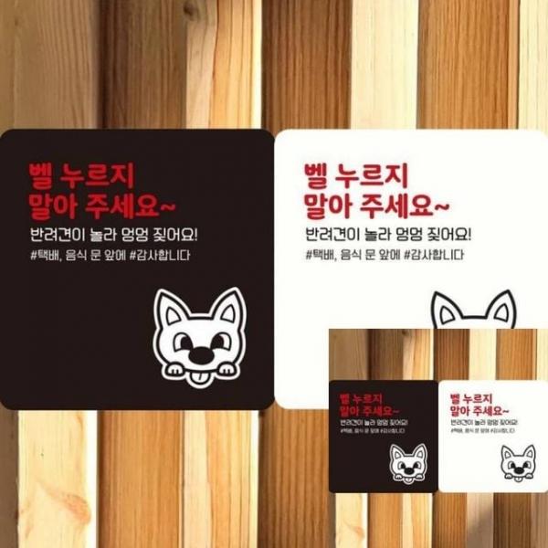 벨누르지말아주세요 부착형 안내판 18x18cm 안내표지판 표시판