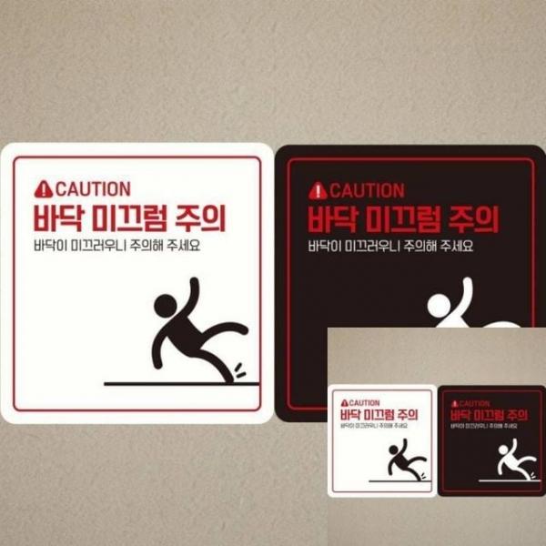바닥 미끄럼주의3 부착형 정사각 18x18cm 안내표시판 안내표지판
