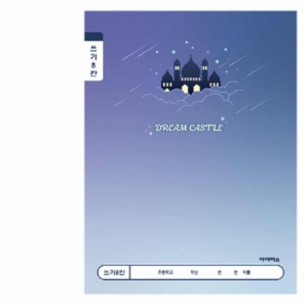 초등 쓰기노트 8칸 200개입 국어공책 한글공책
