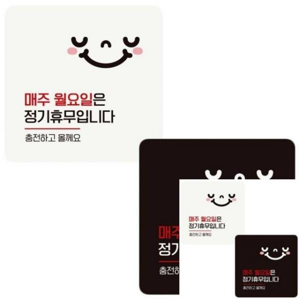 매주월요일은정기휴무 부착형 정사각 안내판 18x18cm 표찰 안내문