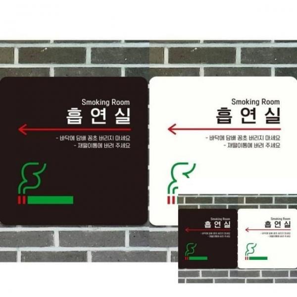 흡연실 왼쪽화살표2 부착형 정사각 18x18cm 문팻말 매장표시판