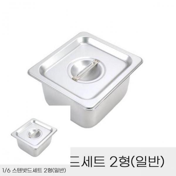 반찬통 6분의 1 스텐밧드 세트 2형 뚜껑 포함 학교 급식소