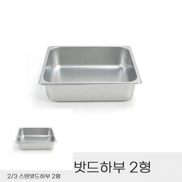 반찬통 3분의 2 스텐밧드 하부 2형 뚜껑 별도 채소 위생통