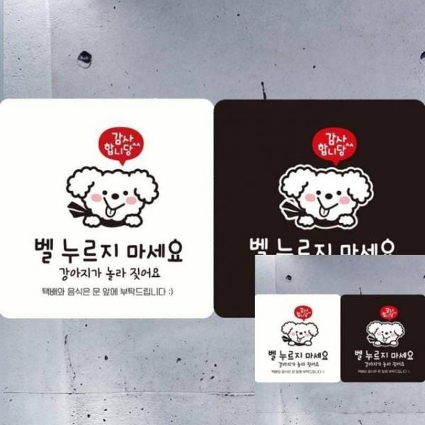감사 벨누르지마세요 부착형 안내판 18x18cm 안내표시판 표지판
