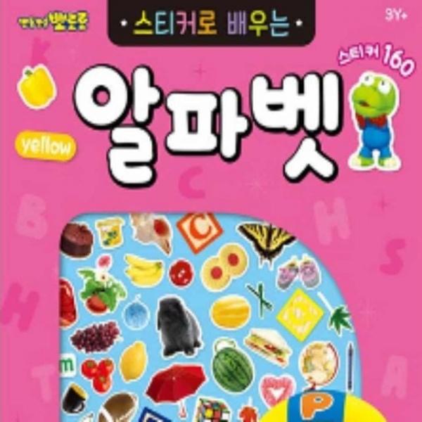 알파벳 스티커북 영어단어스티커 영어스티커북