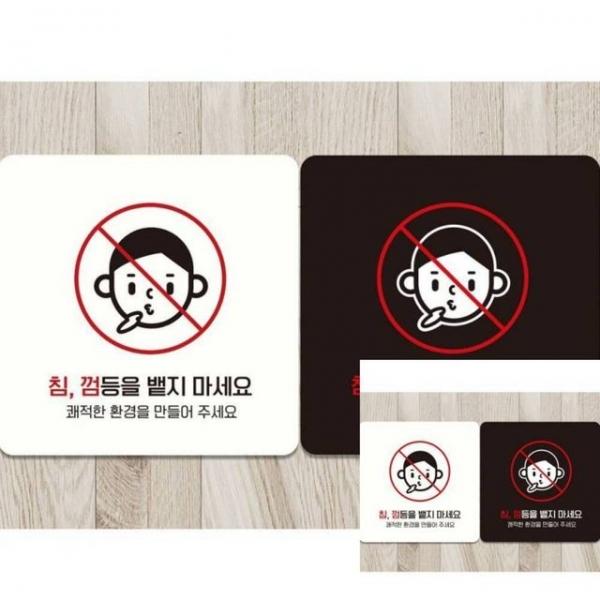 침껌등을뱉지마세요 부착형 정사각 18x18cm 표찰 문팻말