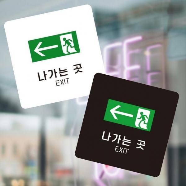 나가는곳 왼쪽1 부착형 정사각 소안내판 13x13cm 표찰 안내표시판