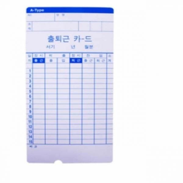 출퇴근 기록용지(한글) 출근기록기 출퇴근관리