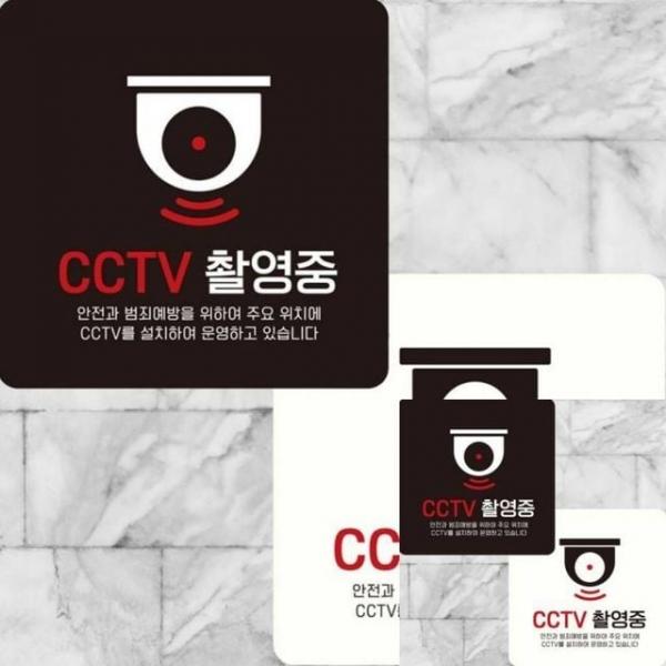 CCTV 촬영중2 부착형 정사각 15x15cm 싸인물 안내문