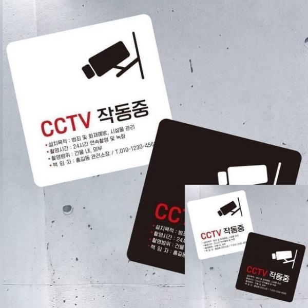 CCTV 작동중3 부착형 정사각 소형안내판 13x13cm 안내표지판 표시판