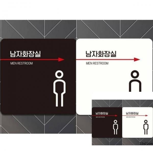 남자화장실 오른쪽화살표2 부착형 안내판 22x22cm 안내표시 도어사인