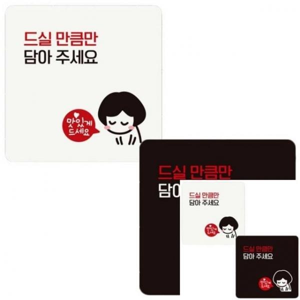 드실만큼만담아1 부착형 정사각 안내판 18x18cm 매장표시판 표시판