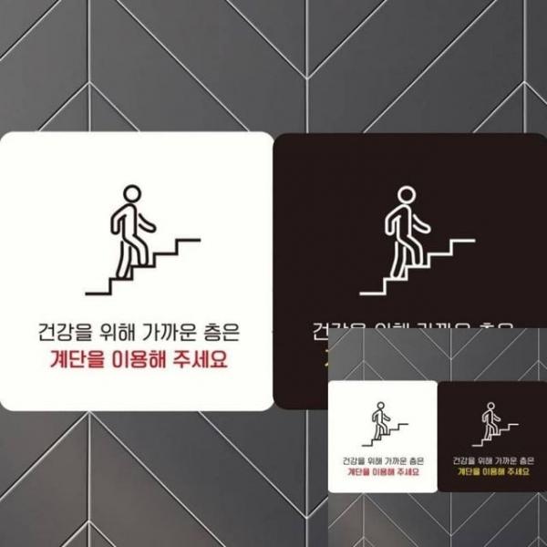 계단을이용해주세요1 부착형 안내판 18x18cm 표시 안내표시판