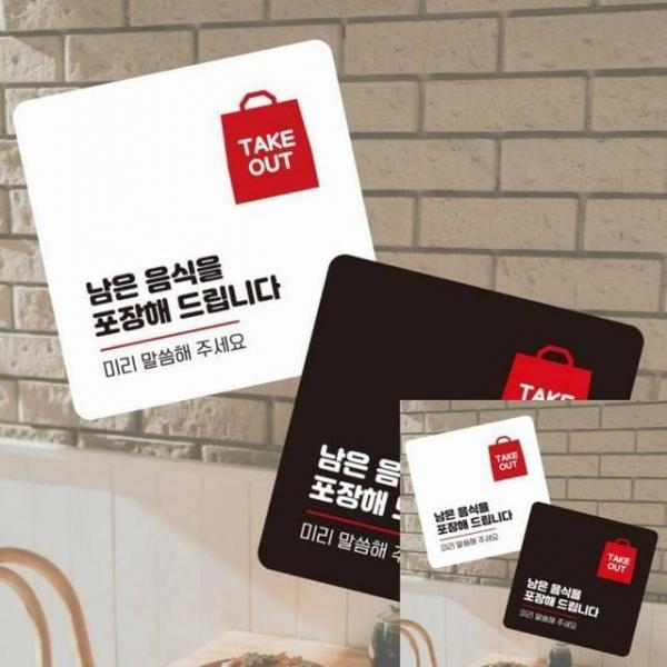 남은음식을포장 부착형 정소형안내판 13x13cm 표지판 안내표지판