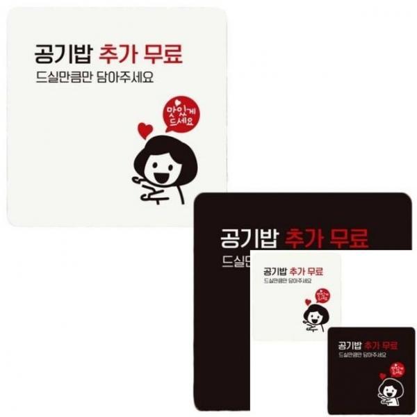 공기밥추가무료 부착형 정사각 안내판 18x18cm 안내문구 표찰