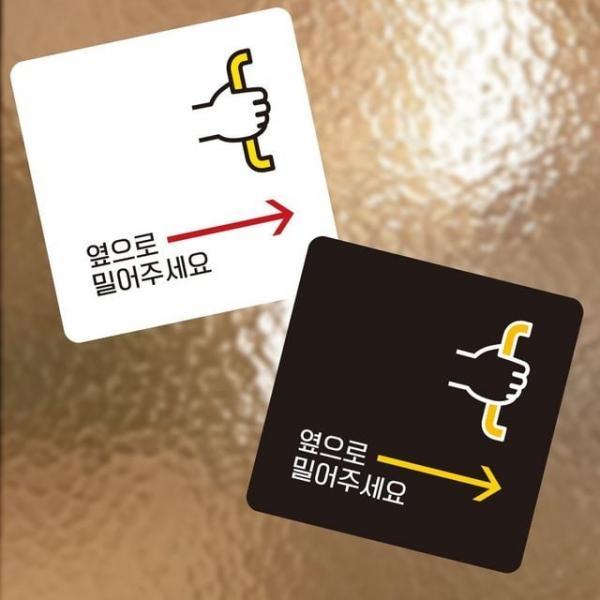 옆으로밀어 우측1 부착형 사각 소안내판 13x13cm 문구표지판 표시판