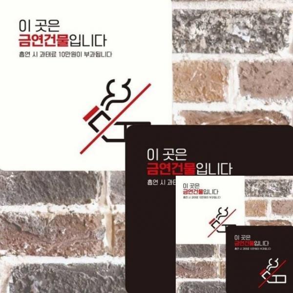 이곳은금연건물입니다2 부착형 안내판 15x15cm 싸인물 표시판