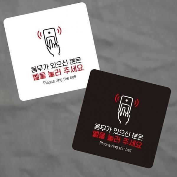 벨을눌러주세요8 부착형 사각 소안내판 13x13cm 표지판 팻말