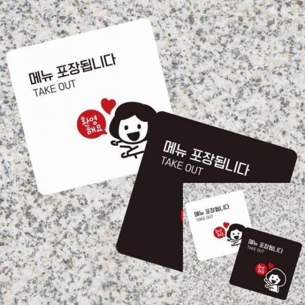 메뉴포장됩니다2 부착형 소형안내판 13x13cm 식당안내표지판 표지판