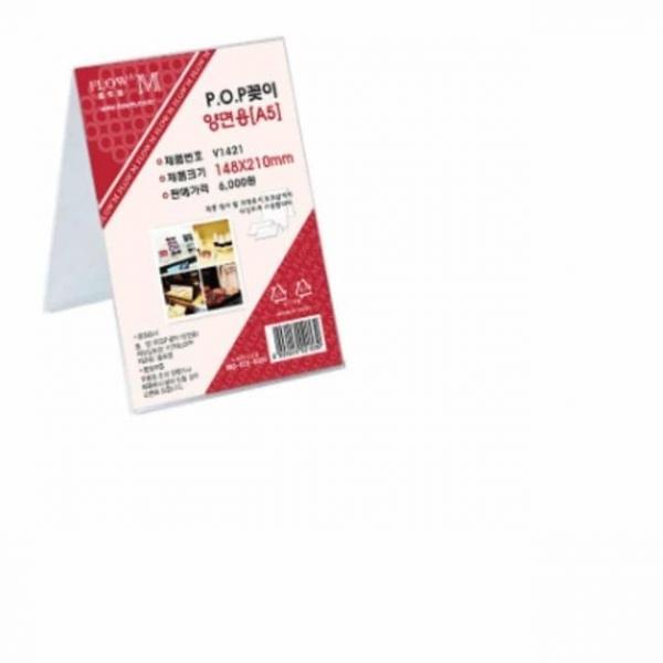 양면용 POP꽂이 148x210mm 베이커리이름표 가격표홀더