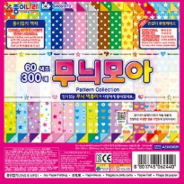 컬러 색종이 케이스 (300매) 색종이대용량 유치원색종이