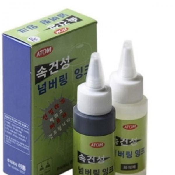 속건성잉크 불멸잉크 흑색잉크+희석제포함 스탬프만들기 스탬프도장잉크