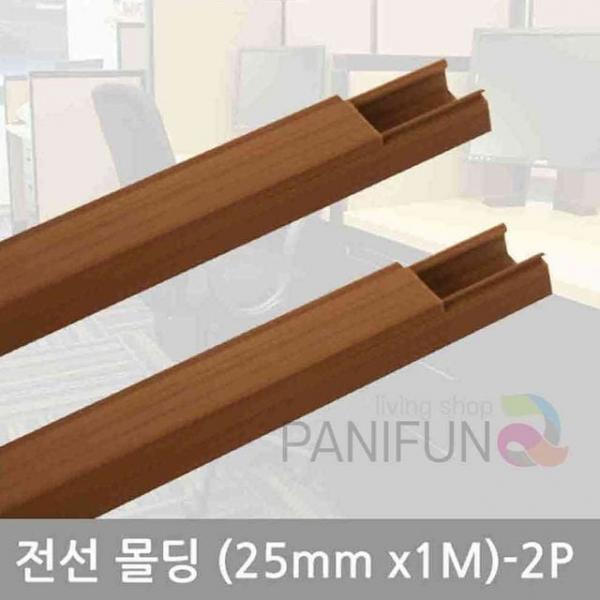 사각 우드 몰딩 2개 배선정리 랜선커버 전선정리쫄대 랜선쫄대 전선가리개