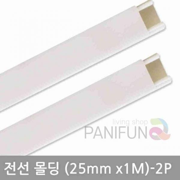 사각 몰딩 2개 전선몰드 전선몰딩 전선정리몰딩 바닥전선몰딩 전선정리커버
